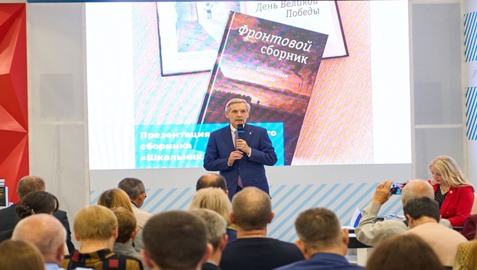 Birleşik Rusya’nın Tyumen’deki halk destek merkezi “Ön Cephe Koleksiyonu. Kahramanlar Hakkında Okul Çocukları” kitabını tanıttı.