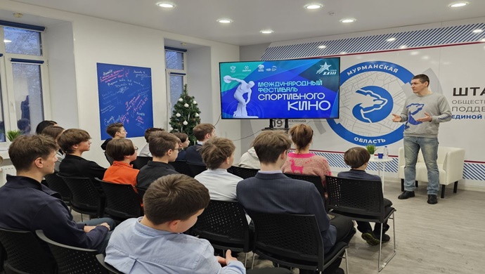 В Мурманской области при содействии «Единой России» стартовал новый сезон фестиваля спортивного кино